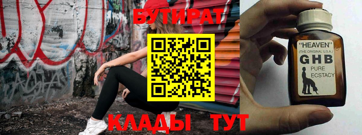 Гатчина  Бутират Butirat  Вход с VPN 