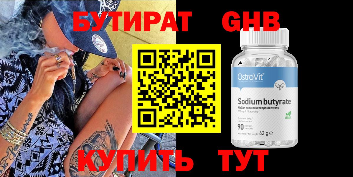 БУТИРАТ BDO  Гатчина 