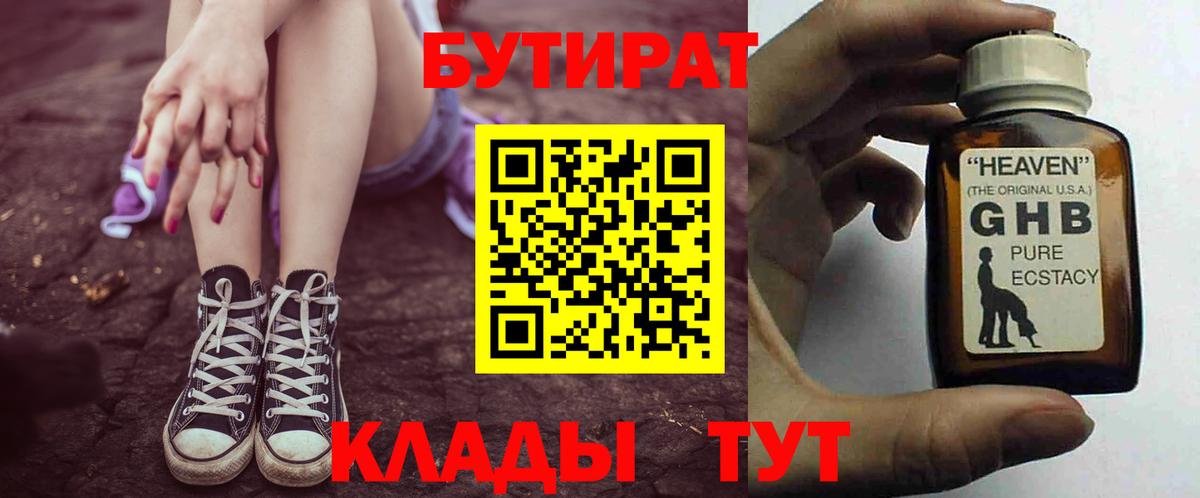 Бутират оксибутират Гатчина