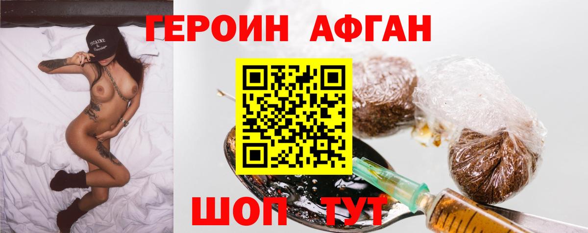 ГЕРОИН афганец  Гатчина 