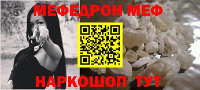 меф Бийск