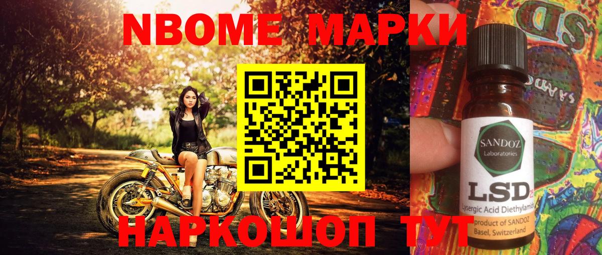 Марки 25I-NBOMe 1500мкг  Марки NBOMe  Гатчина 